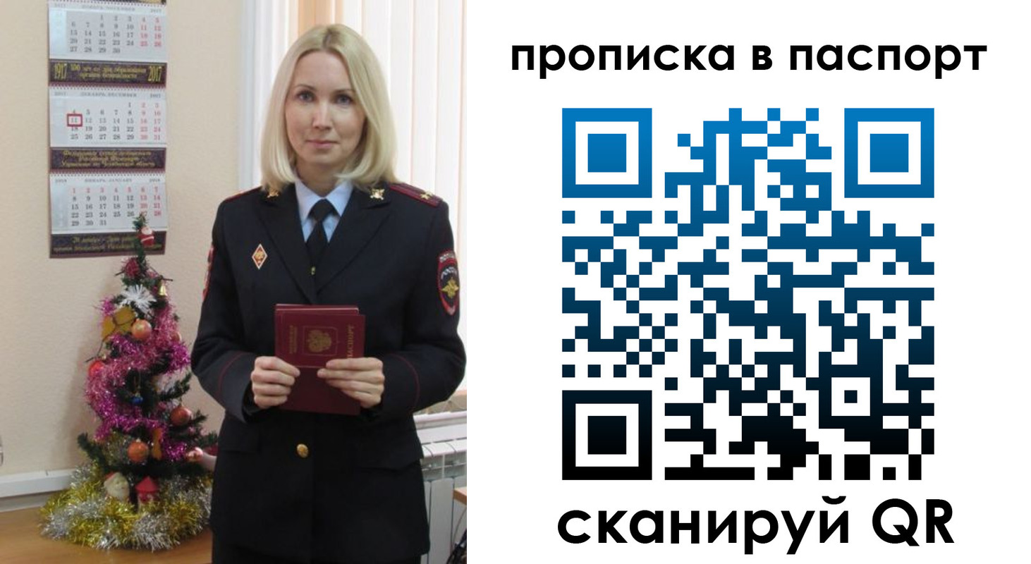 прописка законно в Ефремове